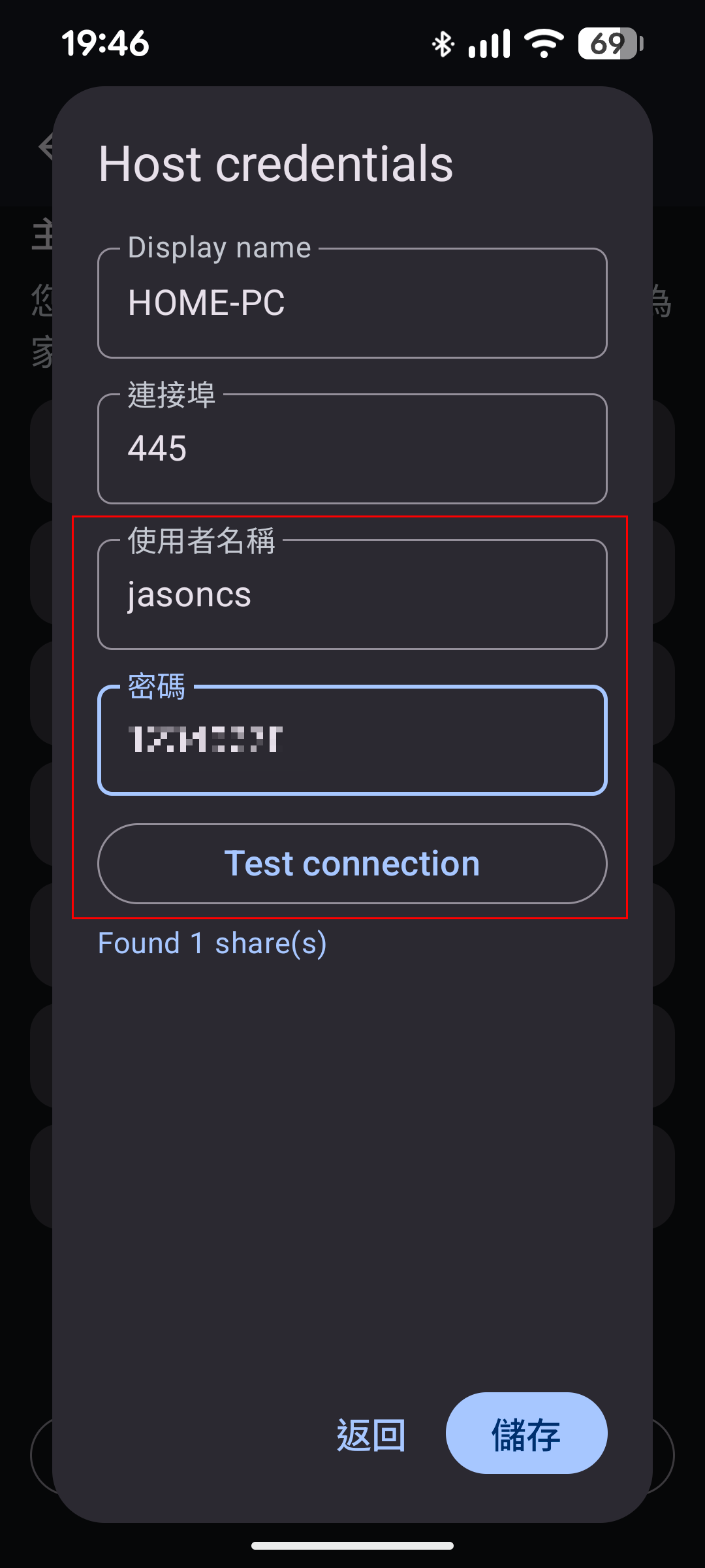 登入與測試連線