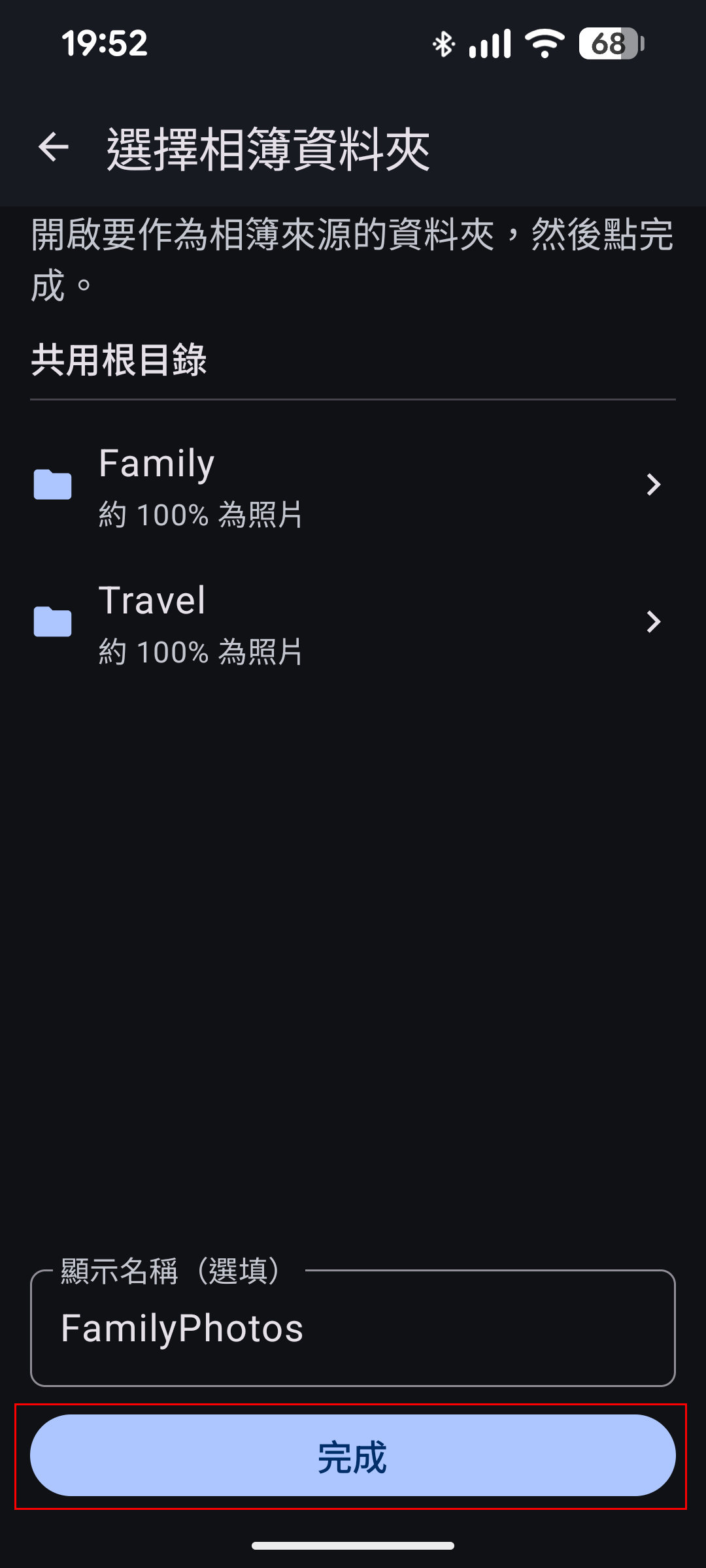 選擇共用資料夾